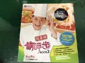 美食鳳味 阿基師 偷呷步３ SBN:9575658205│台視│鄭衍基、三立電視  沒光碟 無劃記 A13