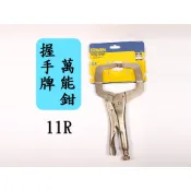 握手牌萬能鉗 11R 美國 IRWIN 活動爪型 VISE-GRIP C型鉗 大力鉗 固定鉗 C型固定鉗