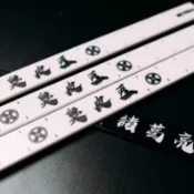 XCTRL.116 東方不敗漢字麻將牌尺 (四支為一組)  34mm手打麻將、36mm電動桌專用麻將