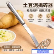  水果壓泥器304不銹鋼搗碎器家用土豆泥搗泥器嬰兒輔食手動搗碎器 壓泥器 搗泥器 壓泥器 搗碎器 不鏽鋼壓泥器 0930a