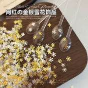 ❄️❄️金銀色聖誕雪花美甲飾品 秋冬百搭混裝冰花 DIY聖誕節合金美甲裝飾 節慶美甲配件 美甲師推薦 光療凝膠專用