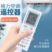 協貿國際日用品生活8館 空調遙控器適用于格力全部美的通用款海爾奧克斯原裝科龍志高海信長虹大金格蘭仕春蘭三菱TCL空調機