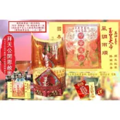 【拜天公套裝】拜天公開恩赦罪一組 ，不包含照片上春福兩字春聯 〈〈單張加購另有賣場〉〉 新屋八路財神廟