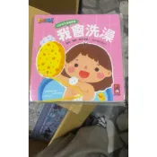 風車圖書-好習慣互動遊戲書-我會洗澡
