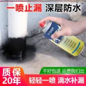 銀聯網日用品生活館 防水補漏噴劑防漏神器透明一噴就止漏房水補漏墻體防水補漏膠外墻1入