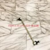 福特 FIESTA 06-11 前  李仔串 平衡桿 平均桿 穩定桿 台製全新品 日本555