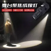 良品舎 d成像燈迷你聚光燈射燈舞臺婚慶舞蹈室燈車展燈劇院t臺走秀燈光168L 快速出貨