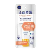 (店+)妮維雅全護清爽防曬隔離乳敏感肌專用SPF50  50ml 防曬 臉部防曬 敏感肌 清爽防曬 NIVEA