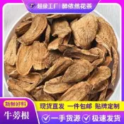 批發牛蒡茶500g蒼山牛蒡根黃金牛蒡茶牛蒡片圓片牛蒡斜片代發黃金牛蒡茶 東洋參茶 草本養生茶 清腸茶