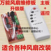 爆款免運-萬能電風扇維修闆遙控改裝闆電路闆控製闆帶控製器遙控通用電腦闆