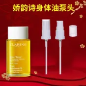 【護膚化妝品泵頭】【只有泵頭】適用於克蘭詩（嬌韻詩）天然調和身體護理油泵頭Clarins妊娠紋油按壓頭噴頭