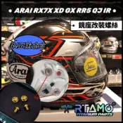 台灣現貨RTAMO | 頭盔改裝鏡座機構螺絲套組 Arai RX-7X 系列專用 XD GX RR5 QJ IR