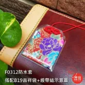 日式穿法 和風吉祥袋+綬帶結+防水套 香火袋 福袋 吉祥袋 護身符【鹿府文創 B19】