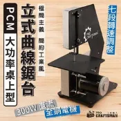 《🌞工具職人》大功率桌上型－立式曲線鋸台　拉花鋸條帶鋸機線鋸機手鋸片圓鋸機電鋸　往復鋸木工鋸弓切割機切斷機砂輪機角磨機
