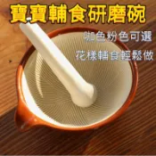 🏆好物優選🚀陶瓷研磨碗 肉泥研磨輔食碗 研磨缽配研磨棒 搗碎器 搗蒜器 磨蒜器 磨碎器 研磨棒 搗藥器 磨粉 磨藥碗