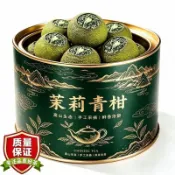🎀實用好物🎀【茉莉小青柑】2026新茶生曬小青柑九窨茉莉花茶雲霧綠茶50g