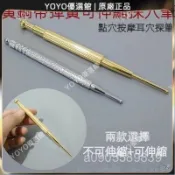 🥇YOYO🎉臺灣免運 黃銅彈簧耳穴探穴位筆不銹鋼經絡按摩針點穴筆耳部貼刺絡探棒 撥筋棒 點穴棒 拔筋棒 美容院衕款?