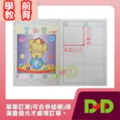小荳荳  作業本 作業簿 算數簿【六格】(商品金額滿百元才出貨)