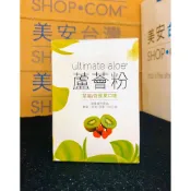 小安代購美安〈現貨〉/ 蘆薈粉 〈草莓/奇異果口味〉 〈原味〉 美安 Ultimate Aloe系列