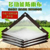 加厚防水布 透明塑膠布 透明防雨布 防風布 庭院窗戶陽臺防水神器 塑料布 膜農作物花卉大棚膜 包邊打孔 擋雨簾遮雨布