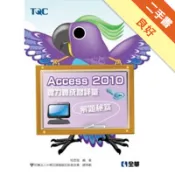 Access 2010實力養成暨評量解題秘笈[二手書_良好]11318622591 TAAZE讀冊生活網路書店