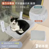 貓本屋 可拆洗四季布 吸盤可折疊貓吊床貓跳台(M號)
