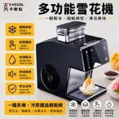 【KASZRL 卡斯拉】220v雪花機  刨冰機 家用製冰機小型多功能 小功率便攜 全自動擺攤奶茶店 一鍵操作/8檔調速