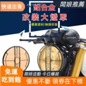 免運出貨 適用BMW 寶馬拿鐵R NINE T /Pure攀爬者改裝大燈罩 大燈圈 大燈框護網