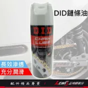 DID鏈條油 鍊條油 DID鍊條油 鏈條油 濕式鍊條油 潤滑油 CHAIN LUBE 適用 KRV GOGORO2