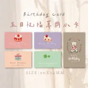 生日小卡 萬用卡片 祝福卡片 生日快樂 禮物卡片 烘焙卡片 包裝小卡 裝飾小卡 甜點卡片