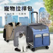 寵物外出拉桿包 寵物外出包 寵物包包 拉桿包 寵物推車 後背包 外出籠 狗背包【亞米屋Yamiya】
