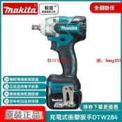 牧田Makita 充電衝擊扳手 無刷馬達 DTW284Z 14.4V鋰電 板手 附工具箱 木工機具 公司貨