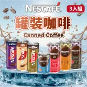 🔥現貨速出🔥【馬來西亞】NESCAFE 雀巢罐裝咖啡 240ml 300ml 3入組 食尚東南亞