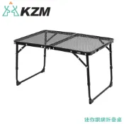 悠遊山水戶外生活館 【KAZMI 韓國 KZM 迷你鋼網折疊桌《黑》】K8T3U011/露營桌/摺疊桌/戶外桌/餐桌