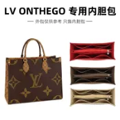 思樂小舖 適用於LV onthego內膽包托特包中包撐整理內襯超輕定型分隔收納包