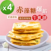 【民視消費高手】順便幸福-赤藻糖爆餡牛軋餅4包-口味任選(15入/包)-蛋奶素