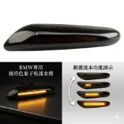 ［現貨］BMW  葉子板 流水燈 側燈 葉子板燈 E82 E46 E90 E91 E92 E93 E83 E84