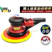 買工具-【台灣製造】職人級 6吋自吸集塵 低噪音氣動研磨機 磨土機 打磨機 砂光機,吸塵散打 附集塵管集塵棉袋「附發票」