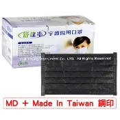 【i郵購】【醫康生活家】雙鋼印► 舒達率 醫用大人口罩 50入盒 -黑色-MD醫療口罩