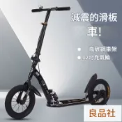 良品舎 工廠直銷 成人滑板車單腳滑行折疊減震腳踏車二輪滑行車城市校園代步車 128公司貨 快速出貨