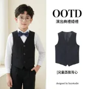 (店+) 兒童黑色藍色背心 中大童男童西裝背心馬甲 畢業典禮 婚慶花童舞臺鋼琴表演紳士禮服百搭襯衫西褲兒童領結揹