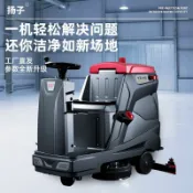 滿屋妍選 新品上市!!熱門爆品！！揚子X5駕駛式洗地機工業商用物業商場車間車庫吸拖一體大型拖地機