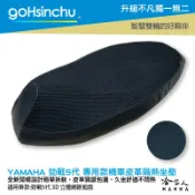哈家人油shop YAMAHA 勁戰 五代 專用 透氣機車隔熱坐墊套 皮革 黑色 座墊套 坐墊隔熱隔熱椅墊 5代 防塵套 哈家人