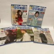 AMC 空中美語 雜誌 2020年 2021年 二手 九成新