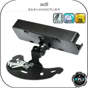 飛翔商城 【ADI】原廠車用面板黏貼式活動架◉公司貨◉車機面板架◉控制面板分離座◉面板快拆框架◉適用AM-580/TM-738A