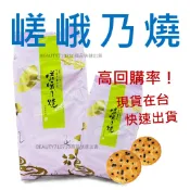 好吃 停不下手🍘快速出貨!🔥日本熱銷🔥小倉山莊-嵯峨乃焼