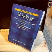 Neale Donald Walsch｜與神對話｜方智【書口黃斑，無劃損】