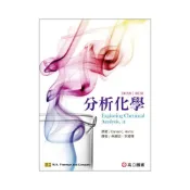 (店+)[高立~書本熊] 分析化學修訂五版 林維炤  HARRIS 9789863782247