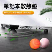 桃園發貨 筆記本散熱墊球 筆電散熱腳墊 筆記型電腦散熱腳墊 筆電散熱墊 筆電散熱器 散熱器 散熱座 防震 隔熱 散熱神器