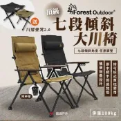 【Forest Outdoor】頂級七段傾斜大川椅 2.0-戰術黑.狼棕色 附椅凳+杯架 椅子 露營椅 露營 悠遊戶外
